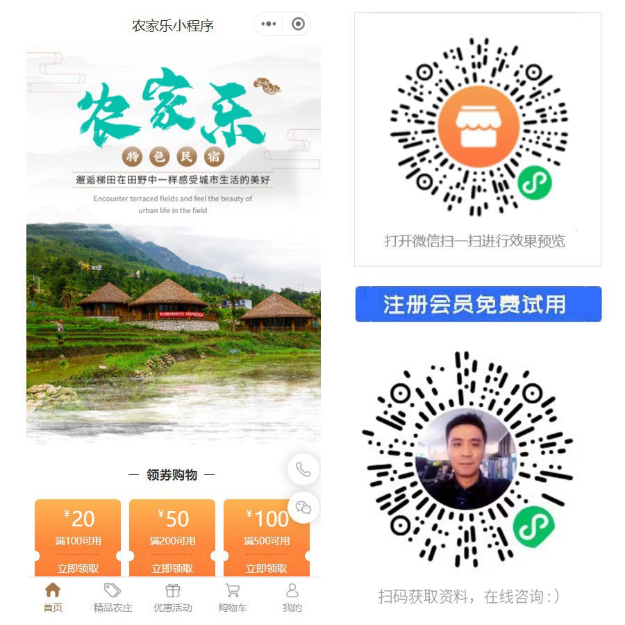 1674979648514206.jpg 农家乐民宿小程序商城.jpg