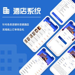 通榆酒店行业小程序开发