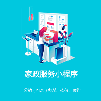 通榆家政服务小程序开发