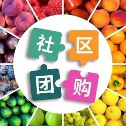 通榆社区团购小程序开发