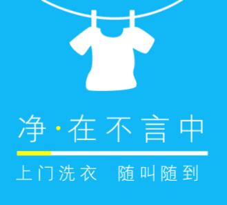 通榆洗衣店小程序开发