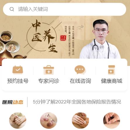 通榆中医馆智慧门店预约会员小程序开发