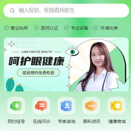 通榆眼科医院智慧门店预约会员小程序开发
