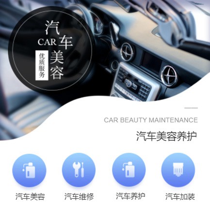 通榆汽车养护智慧门店预约会员小程序开发