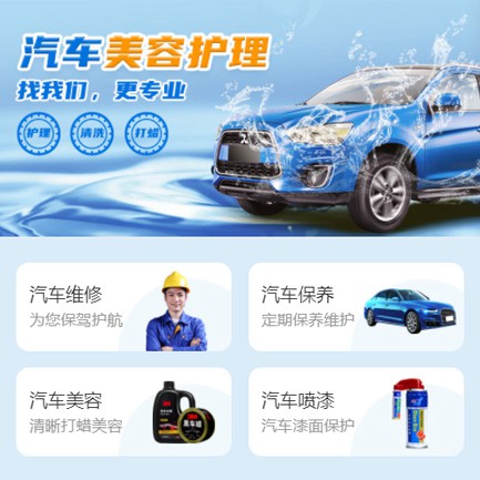 通榆汽车美容智慧门店预约会员小程序开发