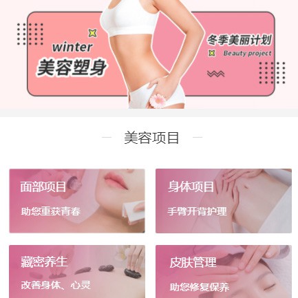 通榆美容塑形小程序开发