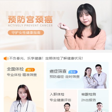 通榆体检中心小程序开发