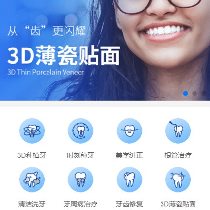 通榆口腔科小程序开发