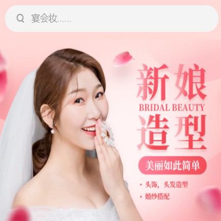 通榆化妆造型小程序开发