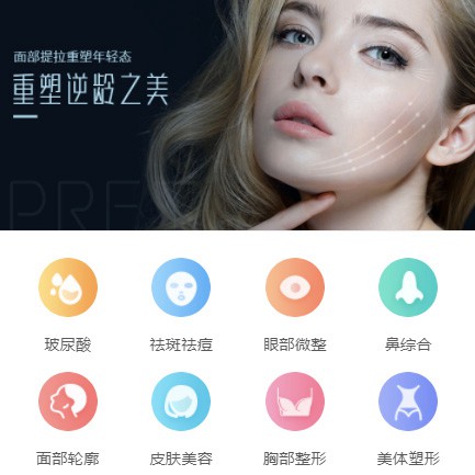 通榆微医美行业小程序开发