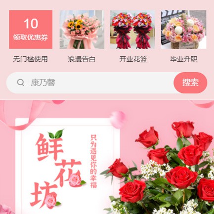 通榆鲜花店小程序开发