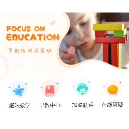 通榆亲子早教小程序开发