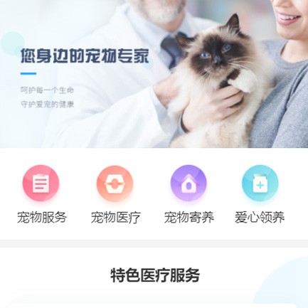 通榆宠物服务小程序开发