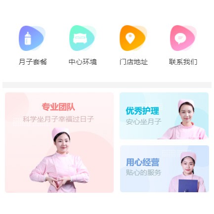 通榆月子生活馆小程序开发