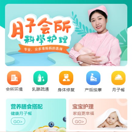 通榆月子会所小程序开发