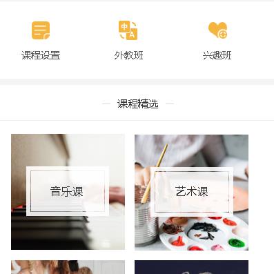 通榆教育技能培训小程序开发