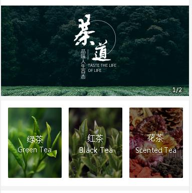 通榆茶业小程序开发