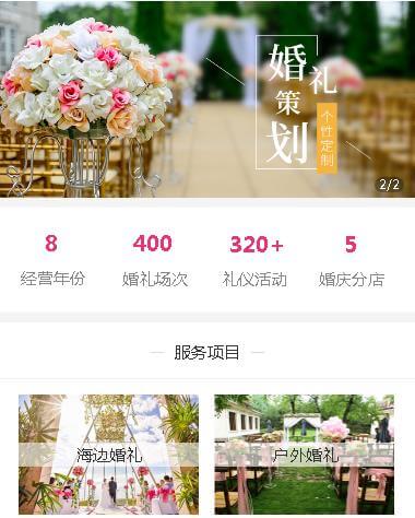 通榆婚礼策划小程序开发