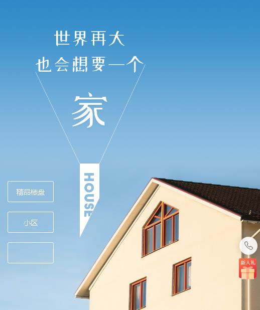 通榆房地产小程序开发