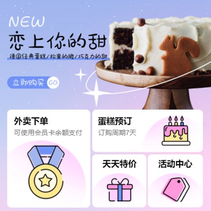 通榆甜品店外卖小程序开发