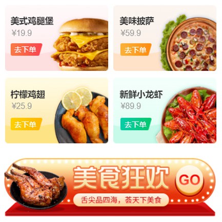 通榆美食外卖小程序开发