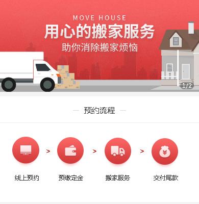 通榆搬家服务小程序开发