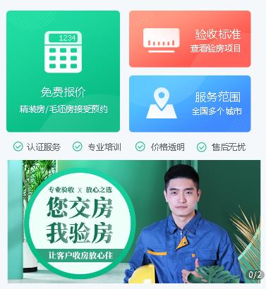 通榆验房机构小程序开发