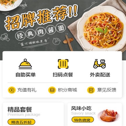通榆点餐外卖小程序开发