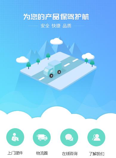 通榆运输小程序开发