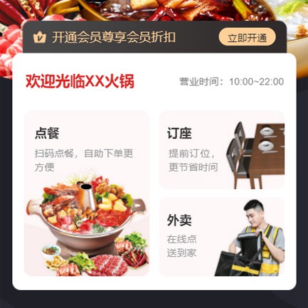 通榆火锅店外卖小程序开发
