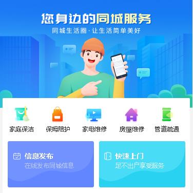 通榆同城小程序开发