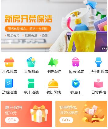 通榆家政服务小程序开发