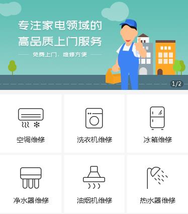 通榆家电维修小程序开发