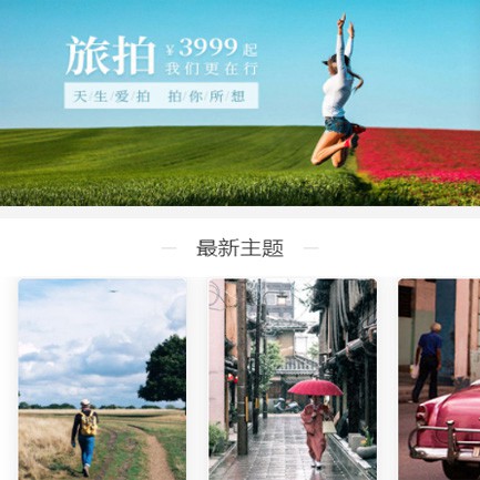 通榆旅拍预约小程序开发