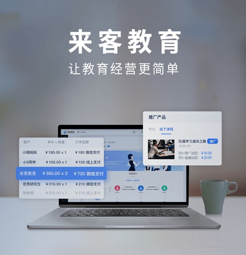 通榆来客教育小程序开发