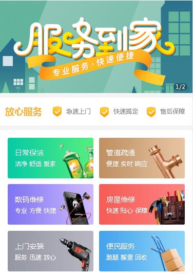 通榆维修预约小程序开发