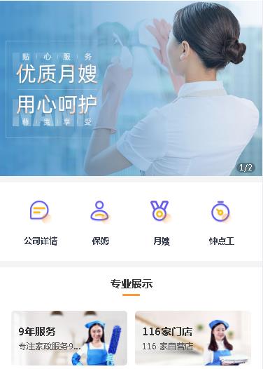 通榆保姆服务小程序开发
