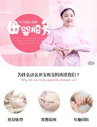 通榆月嫂服务小程序开发