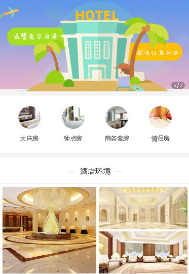 通榆酒店预约小程序开发