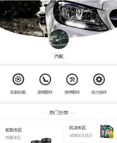 通榆汽车配件小程序开发