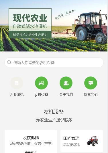 通榆农业机械小程序开发