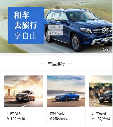 通榆汽车租赁小程序开发