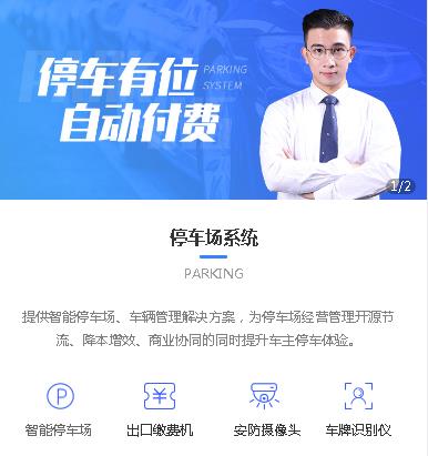通榆停车服务小程序开发