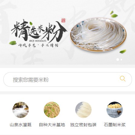 通榆米粉米线商城制作