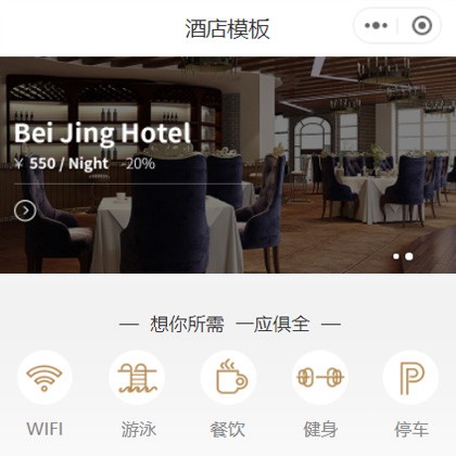 通榆星级酒店小程序商城制作