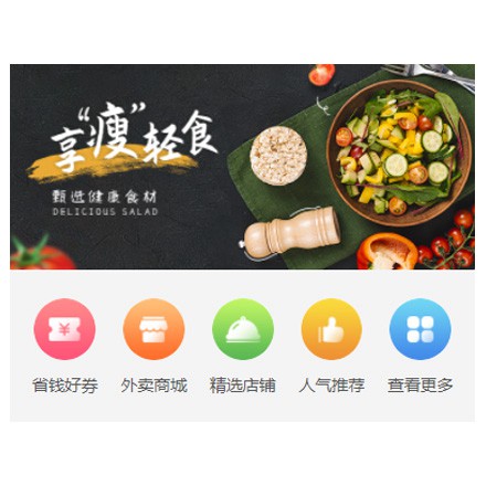 通榆同城餐饮商家外卖平台制作