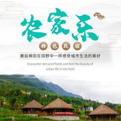 通榆农家乐民宿小程序商城制作