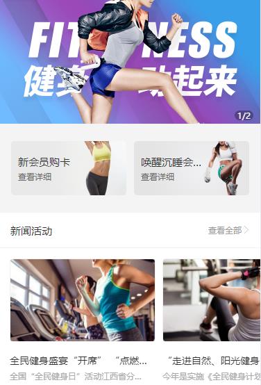 通榆健身俱乐部小程序开发