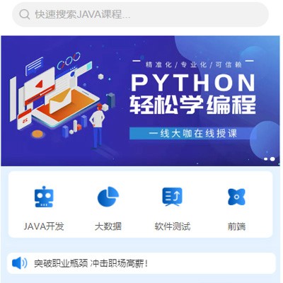 通榆编程培训知识付费小程序开发