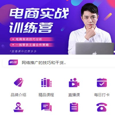 通榆电商培训小程序开发